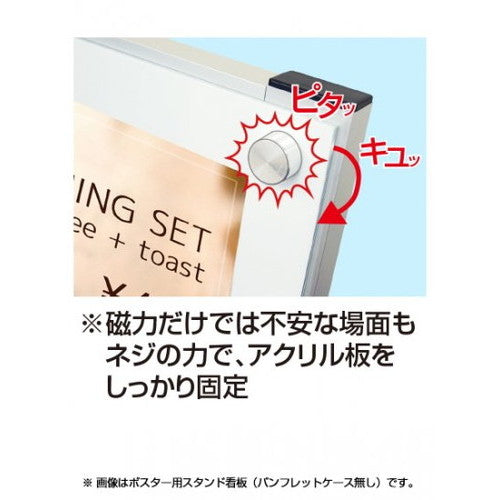 ポスター用スタンド看板マグネジ パンフレットケース付 B2両面ホワイト(屋外用) PSSKMNP-B2RW-G