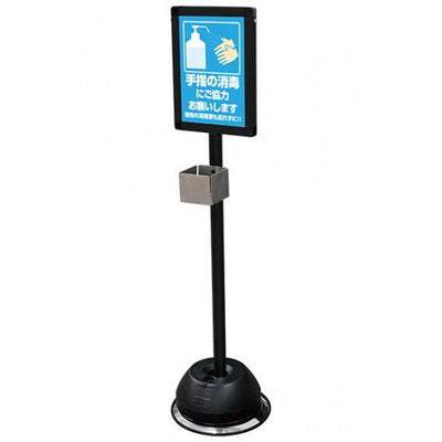ブラック屋外用消毒液スタンドA4(パネル付)BOSS-A4の商品画像