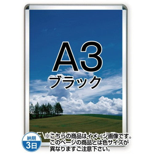 ポスターグリップ32R(屋内用)A3ブラックTSK-PG-32R-A3B(N)の商品画像