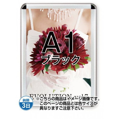ポスターグリップ44R(屋内用)A1ブラックTSK-PG-44R-A1B(N)の商品画像