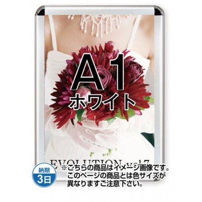 ポスターグリップ44R(屋内用)A1ホワイトTSK-PG-44R-A1W(N)の商品画像