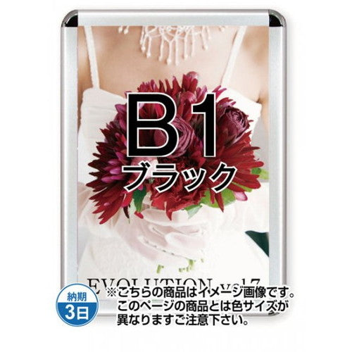ポスターグリップ44R(屋内用)B1ブラックTSK-PG-44R-B1B(N)の商品画像
