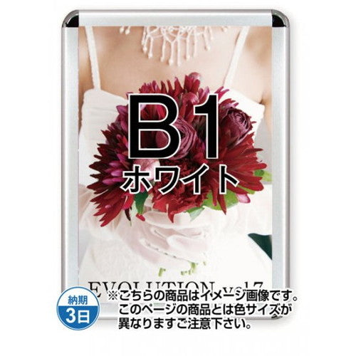 ポスターグリップ44R(屋内用)B1ホワイトTSK-PG-44R-B1W(N)の商品画像