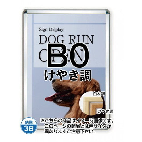 ポスターグリップ44S(屋内用)B0けやき調TSK-PG-44S-B0K(N)の商品画像