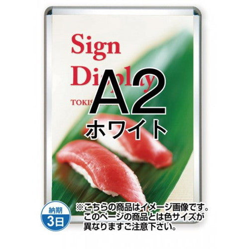ポスターグリップ32R(屋外用)A2ホワイトTSK-PG-32R-A2W(G)の商品画像
