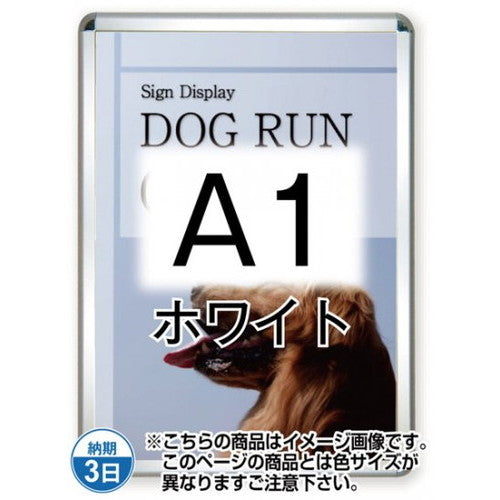 ポスターグリップ44R(屋外用)A1ホワイトTSK-PG-44R-A1W(G)の商品画像