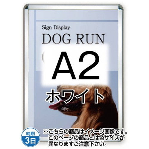ポスターグリップ44R(屋外用)A2ホワイトTSK-PG-44R-A2W(G)の商品画像