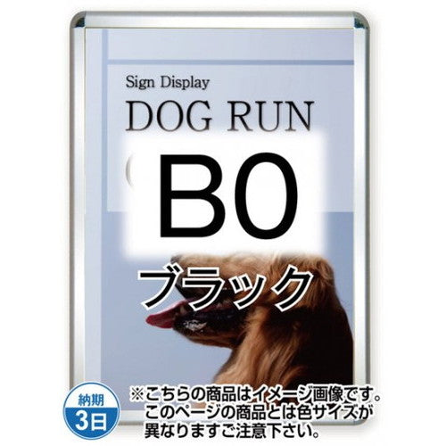 ポスターグリップ44R(屋外用)B0ブラックTSK-PG-44R-B0B(G)の商品画像