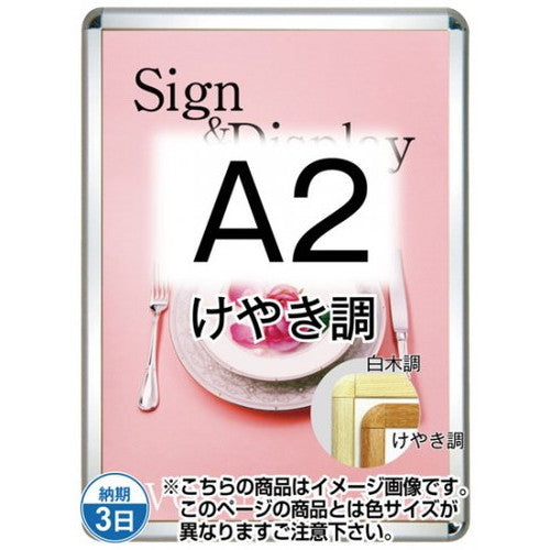 ポスターグリップ32R(屋外用・パックシートあり)A2けやき調TSK-PG-32R-A2K(P)の商品画像