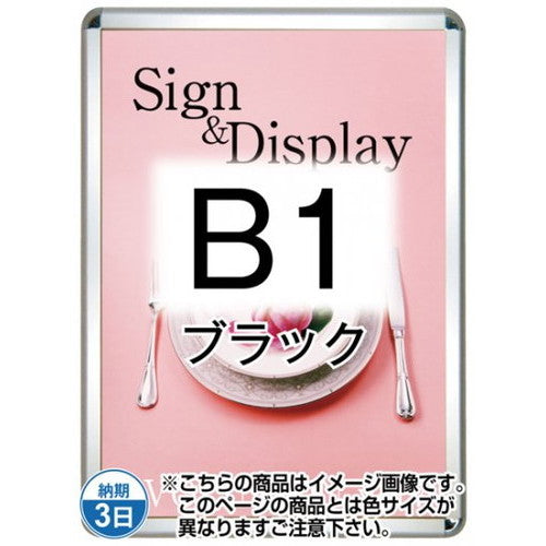 ポスターグリップ32R(屋外用・パックシートあり)B1ブラックTSK-PG-32R-B1B(P)の商品画像