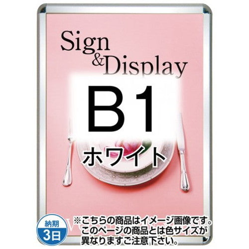 ポスターグリップ32R(屋外用・パックシートあり)B1ホワイトTSK-PG-32R-B1W(P)の商品画像