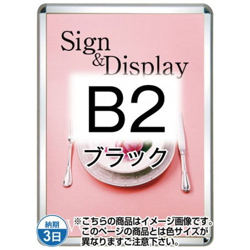 ポスターグリップ32R(屋外用・パックシートあり)B2ブラックTSK-PG-32R-B2B(P)の商品画像