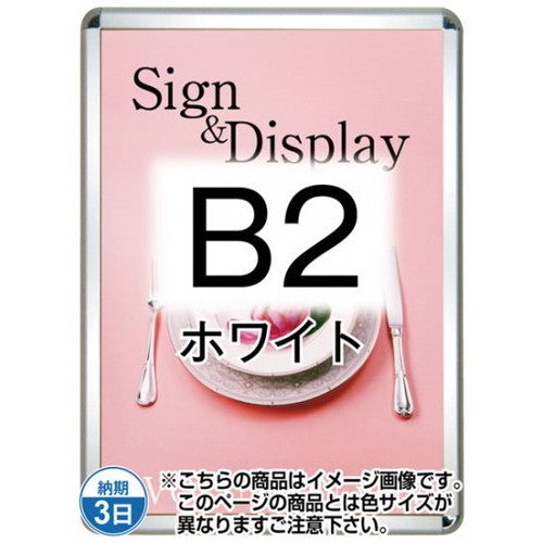 ポスターグリップ32R(屋外用・パックシートあり)B2ホワイトTSK-PG-32R-B2W(P)の商品画像