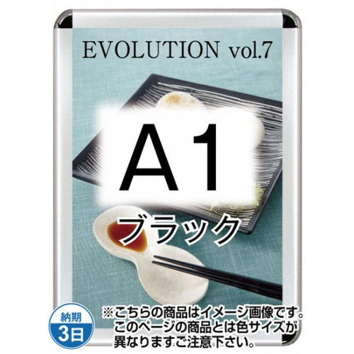 ポスターグリップ44R(屋外用・パックシートあり)A1ブラックTSK-PG-44R-A1B(P)の商品画像