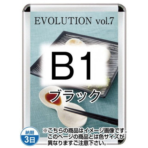 ポスターグリップ44R(屋外用・パックシートあり)B1ブラックTSK-PG-44R-B1B(P)の商品画像