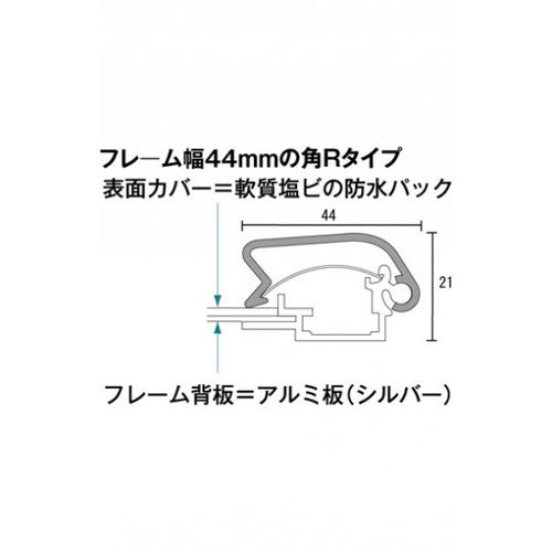 ポスターグリップ44R(屋外用 パックシートあり) B1シルバー TSK-PG-44R-B1C(P)