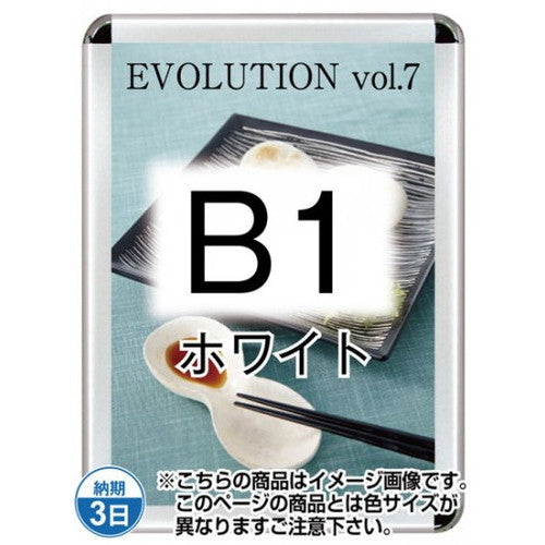 ポスターグリップ44R(屋外用・パックシートあり)B1ホワイトTSK-PG-44R-B1W(P)の商品画像