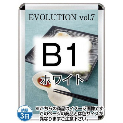 ポスターグリップ44R(屋外用・パックシートあり)B1ホワイトTSK-PG-44R-B1W(P)の商品画像