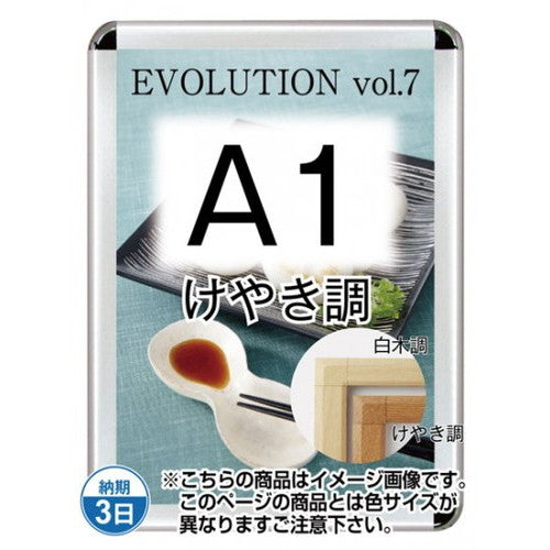 ポスターグリップ44S(屋外用・パックシートあり)A1けやき調TSK-PG-44S-A1K(P)の商品画像