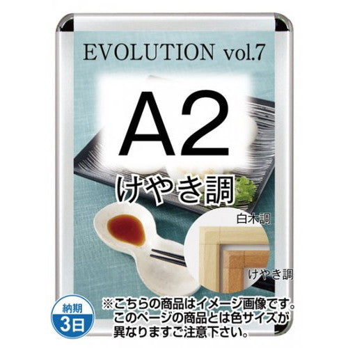 ポスターグリップ44S(屋外用・パックシートあり)A2けやき調TSK-PG-44S-A2K(P)の商品画像