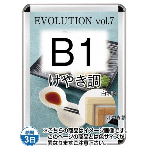 ポスターグリップ44S(屋外用・パックシートあり)B1けやき調TSK-PG-44S-B1K(P)の商品画像