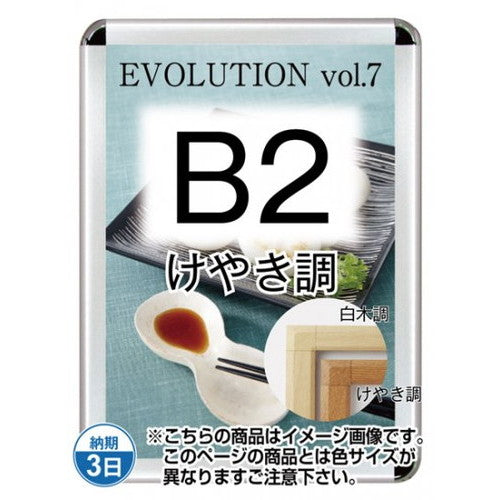 ポスターグリップ44S(屋外用・パックシートあり)B2けやき調TSK-PG-44S-B2K(P)の商品画像
