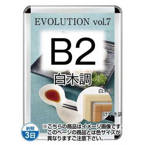 ポスターグリップ44S(屋外用・パックシートあり)B2白木調TSK-PG-44S-B2S(P)の商品画像