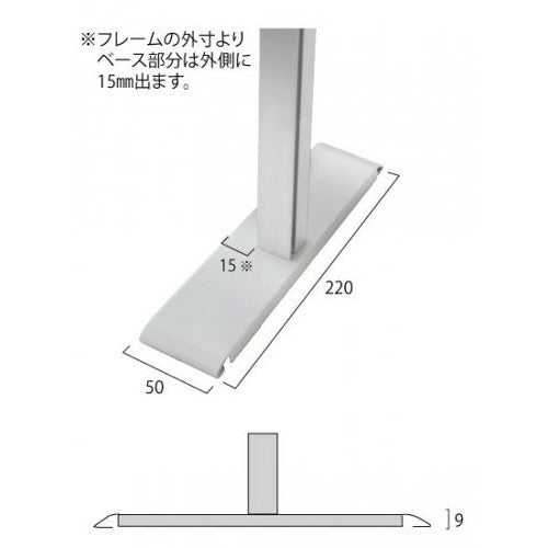 パーテーションスタンド450X1700ロウ (塩ビ仕様) HBPL450X1700E