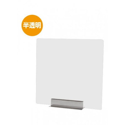 miniパーテーション半透明(フロスト)FMNPT450X450の商品画像