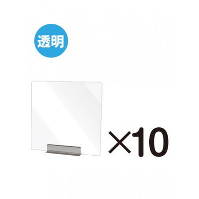 miniパーテーション透明10枚セットMNPT450X450-10setの商品画像