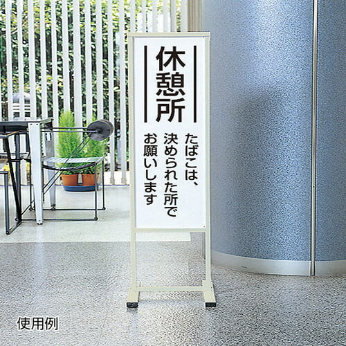 パブリックスタンド (300×900) 53170-1*