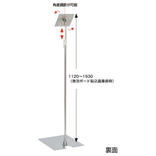 発泡貼り込み式フロアースタンド L (クローム・ブラック)