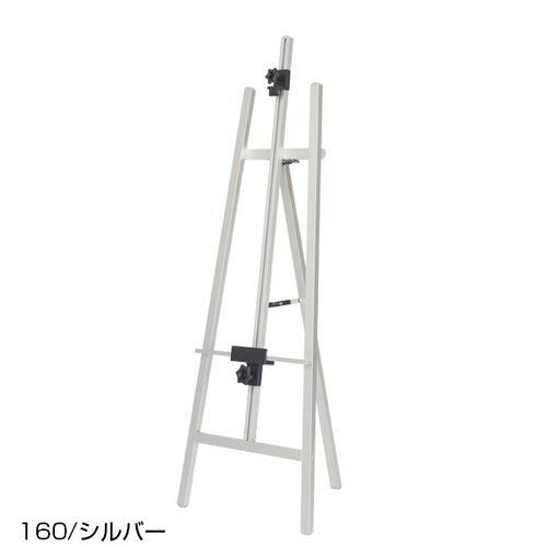 TPSアルミイーゼルTPS-160シルバー55667-2*の商品画像