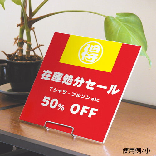 ワイヤーパネルスタンド 小 51727***