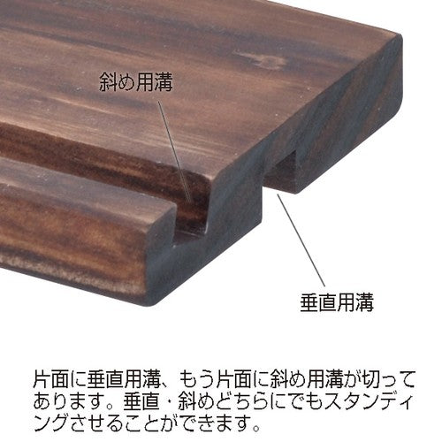 ナチュラルPOPボード専用スタンド ブラウン 60345BRN