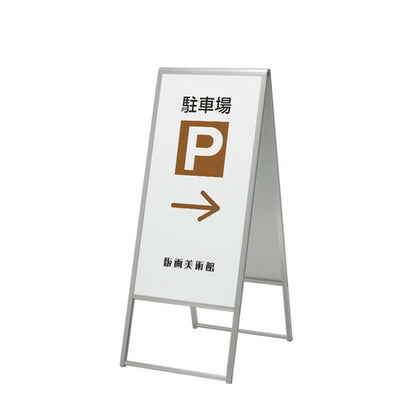 アルミ枠A型スタンド299450×90051496-1*の商品画像