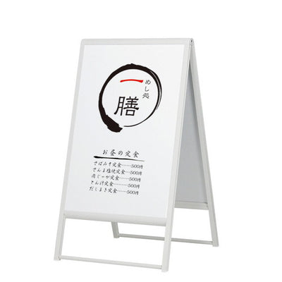 屋外Aスタンド240600×900ホワイト51495-5*の商品画像