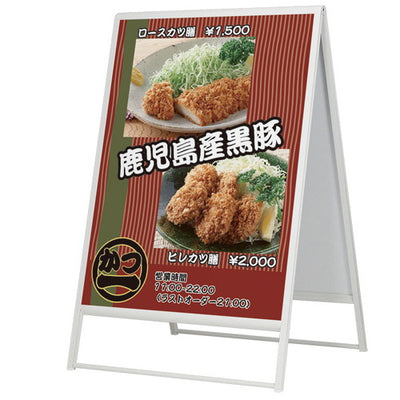 屋外Aスタンド240900×1200ホワイト51495-7*の商品画像