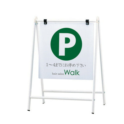 屋外用バリケードサインB-450白21800***の商品画像