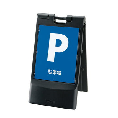 折りたたみスタンドサイン80ブラック60047BLKの商品画像