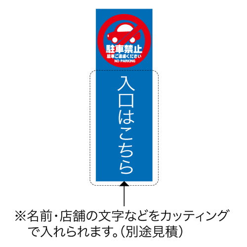 MCSマルチクリッピング面板 ※本体別売り (駐車禁止 駐輪禁止)