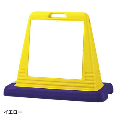 キューブロードサインW付片面白無地黄51527-15の商品画像