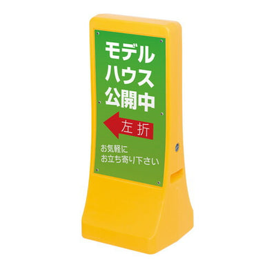 注水式アールサインS両面面板付56871-1*の商品画像