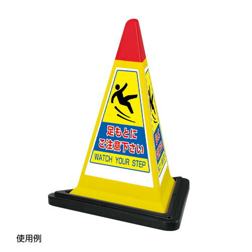 三角コーンサイン専用ウエイト 867-75W 51518***