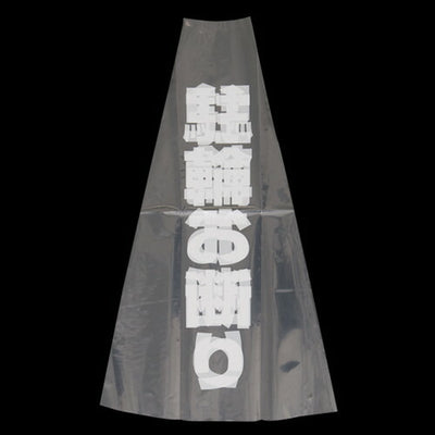 カラフルコーン用透明カバー駐輪お断りEKPE5803の商品画像