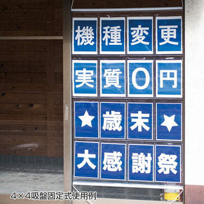 クリアポケットPOPA4横4×縦4吸盤56865-1*の商品画像