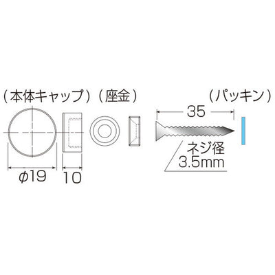 デコキャップ(壁付サイン用)10×φ1952897-3*の商品画像