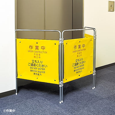 ついたて君(4ケ国語)作業中58280-2*の商品画像