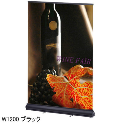 ロイヤルロールスクリーンバナーW1200ブラック55337-2Bの商品画像