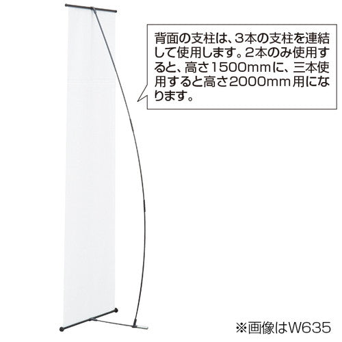 νアイバナースタンドW635 バナー寸W600 30268***